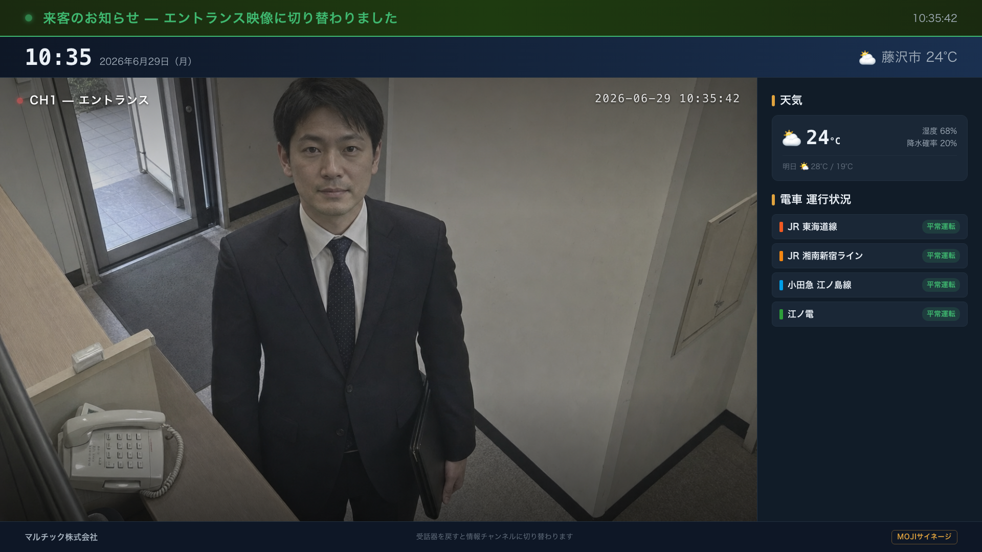 MOJIサイネージ 来客時 — エントランスカメラ映像に全画面切り替わり（試作画面・人物はAI生成）